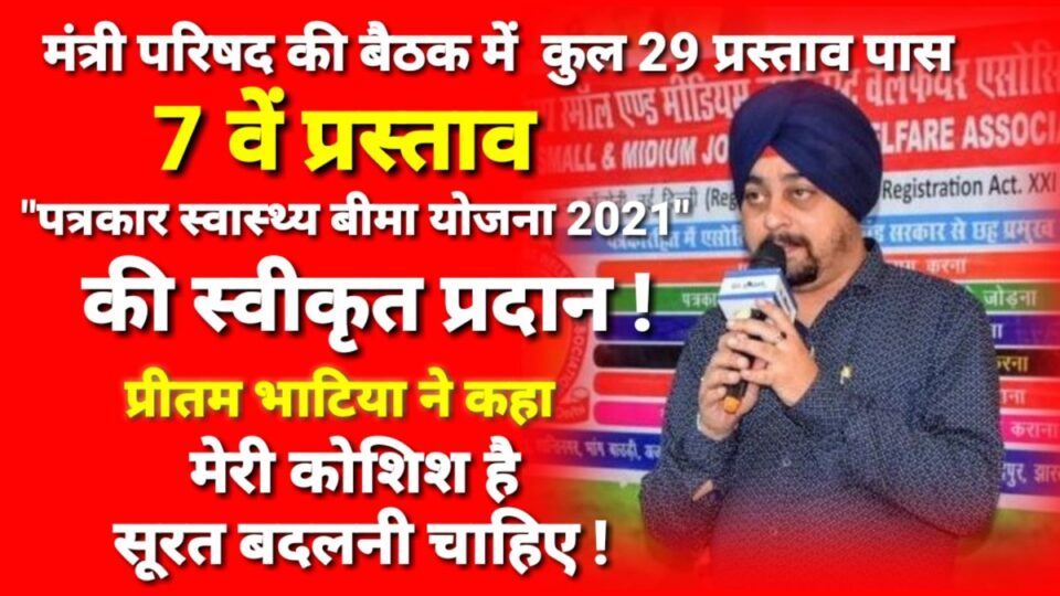 Ranchi-news : राज्य सरकार ने पत्रकार स्वास्थ्य बीमा योजना को मंजूरी दी, प्रीतम ने कहा AISMJWA का दबाव रंग लाया.. | Vananchal 24TV Live