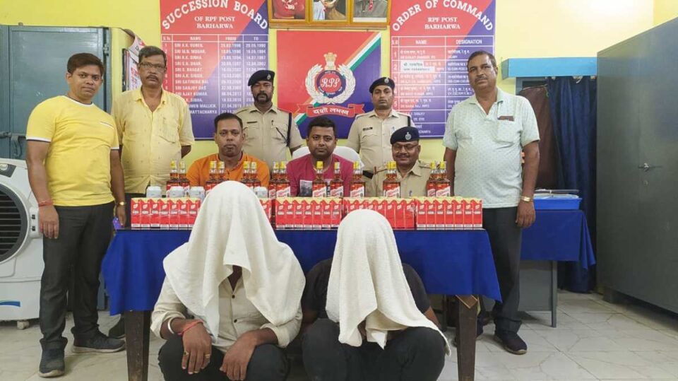 बड़हरवा आरपीएफ ने शराब के साथ दो तस्कर को किया गिरफ्तार