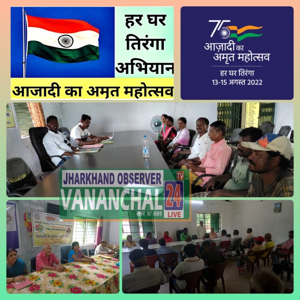 RAJNAGAR NEWS : हर घर तिरंगा अभियान को सफल बनाने लेकर राजनगर प्रखंड के सभी पंचायतों में हुई विशेष सभा। | Vananchal 24TV Live