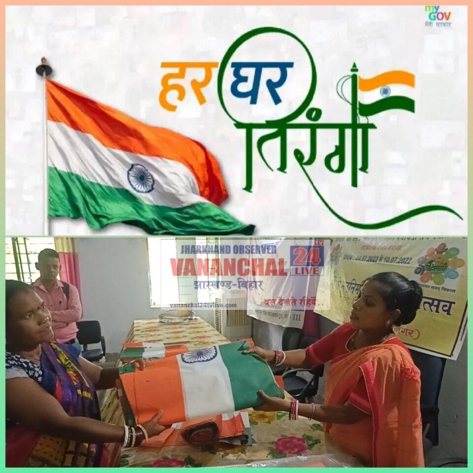 RAJNAGAR NEWS : राजनगर मुखिया ने घर घर तिरंगा लगाने का किया आग्रह।