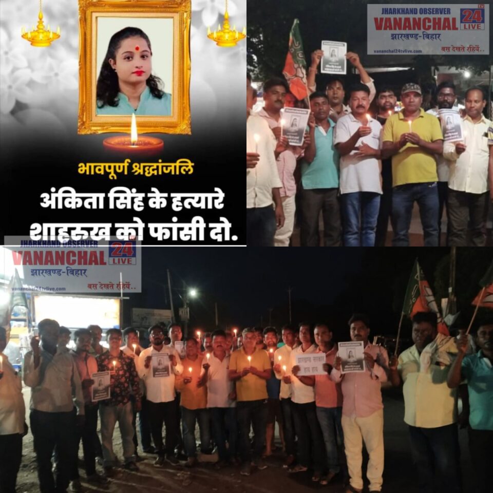 RAJNAGAR NEWS : अंकिता सिंह हत्याकांड के विरोध में हेंसल में निकला कैंडल मार्च।हत्यारे को कड़ी से कड़ी सजा(फांसी) देने की मांग | Vananchal 24TV Live