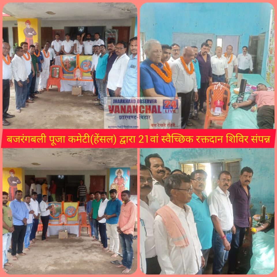 RAJNAGAR NEWS :बजरंगबली पूजा कमेटी हेंसल द्वारा आयोजित 21 वां स्वैच्छिक रक्तदान शिविर में कुल 151 रक्तदाताओं ने किया रक्तदान । | Vananchal 24TV Live