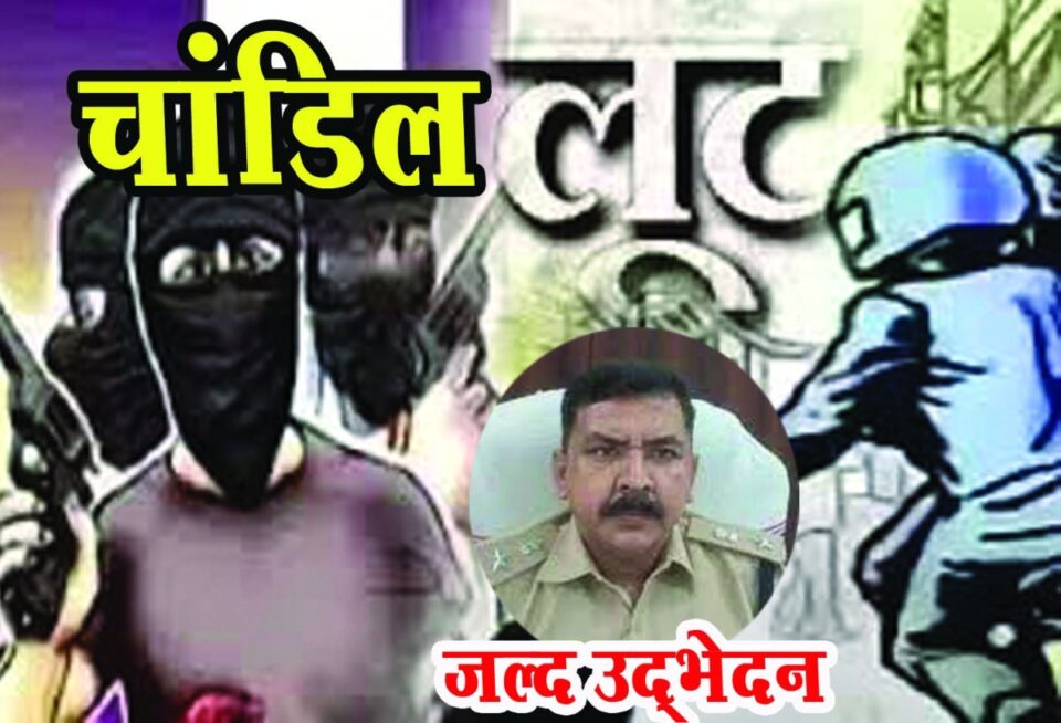 Adityapur News : बीती रात चाण्डिल के चिलगु के समीप रूपये के साथ बेलोरो की लुट, सभी सड़क सीमा सील, मामले का शीघ्र होगा उद्भेदन …. एसपी