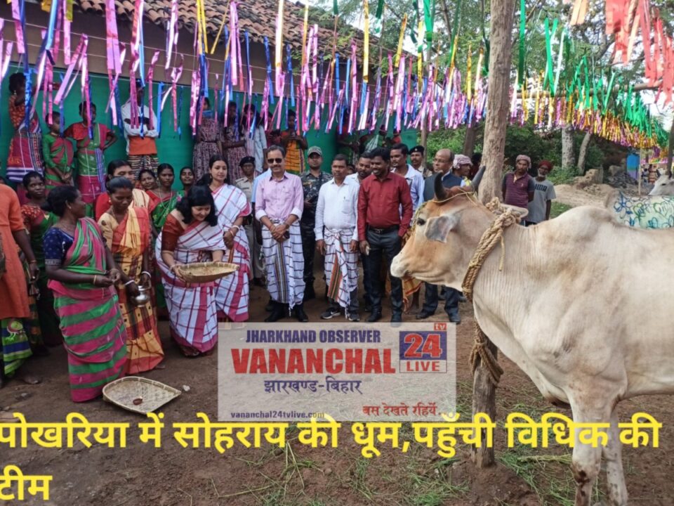 RAJNAGAR NEWS :पोखरिया के गोरूखूंटा की धूम ।कार्यक्रम में शामिल हुए जिला विधिक सेवा प्राधिकार के अध्यक्ष | Vananchal 24TV Live
