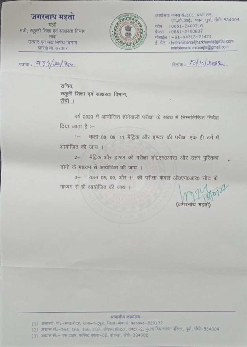 Saraikela News : एक ही टर्म में परीक्षा लिए जाने के निर्णय का वित्त रहित संघर्ष मोर्चा ने किया स्वागत, शिक्षा मंत्री का जताया आभार….