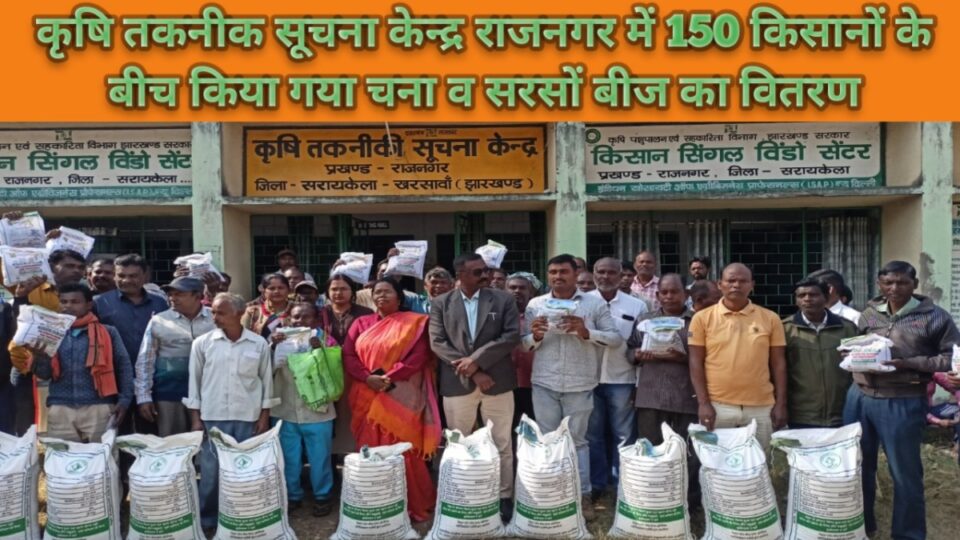 RAJNAGAR NEWS :राजनगर में 150 किसानों के बीच किया गया चना व सरसों के बीज का वितरण।