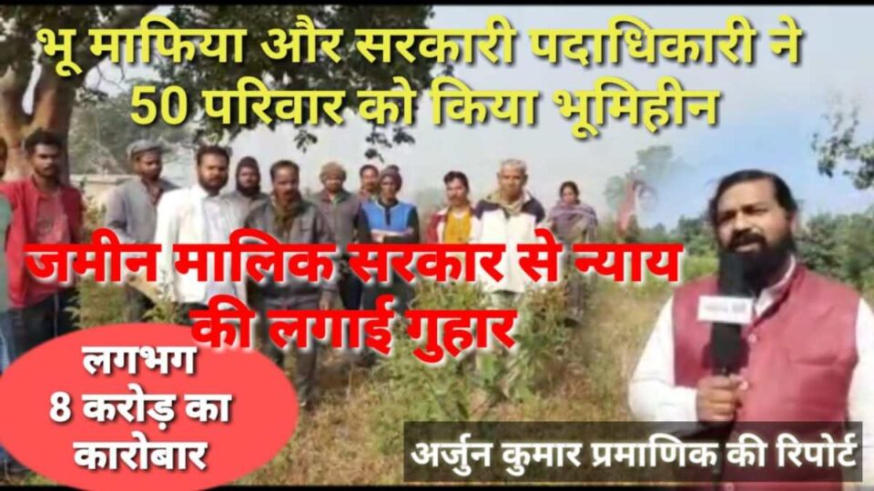 Ranchi : हेसल नायटोली के रिंग रोड के इर्द गिर्द सिकमी भूमि पर भूमाफियाओं का गिद्ध नजर.. | Vananchal 24TV Live