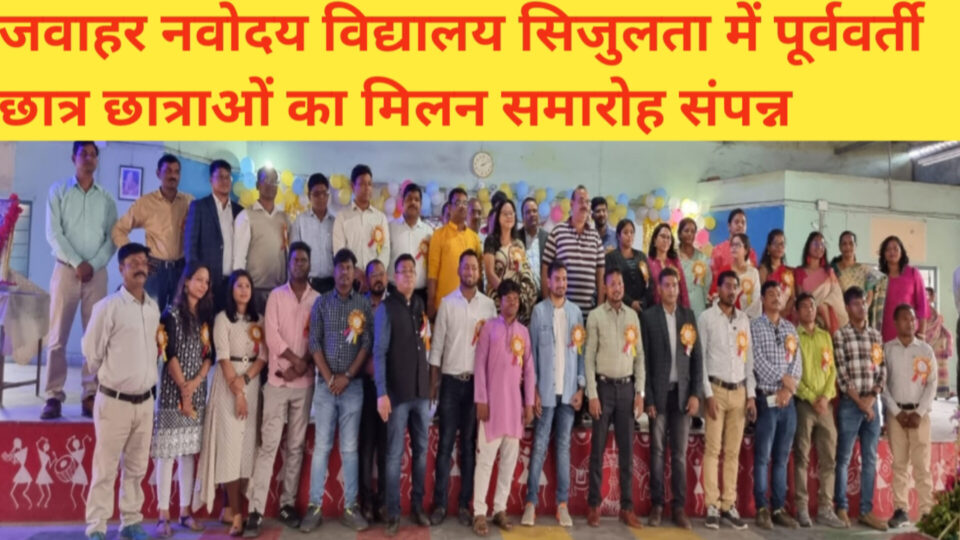 RAJNAGAR NEWS :जवाहर नवोदय विद्यालय में पूर्ववर्ती छात्रों का हुआ मिलन समारोह।