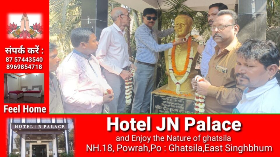 Jamshedpur :  पंडित दीनदयाल उपाध्याय के विचार धाराओं को अपनाने का किया आह्वान पूर्व आयुक्त विजय कुमार सिंह…