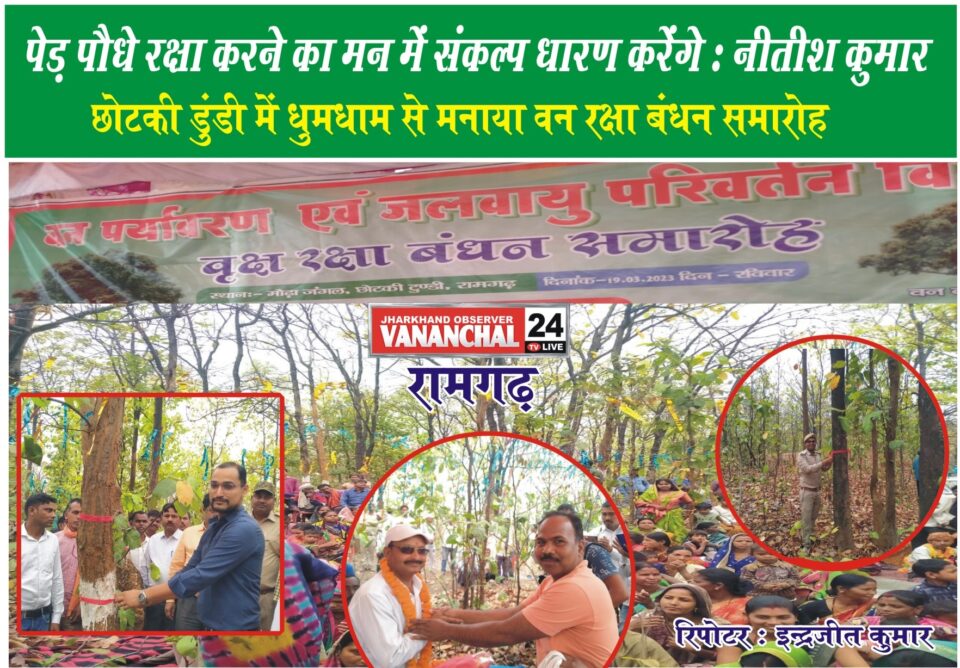 नीतीश कुमार – Vananchal 24TV Live – वनांचल 24TV लाइव