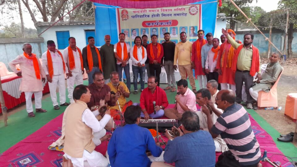 चंद्रवंशी समाज विकास समिति का पारिवारिक होली मिलन आयोजित… – Vananchal 24TV Live – वनांचल 24TV लाइव