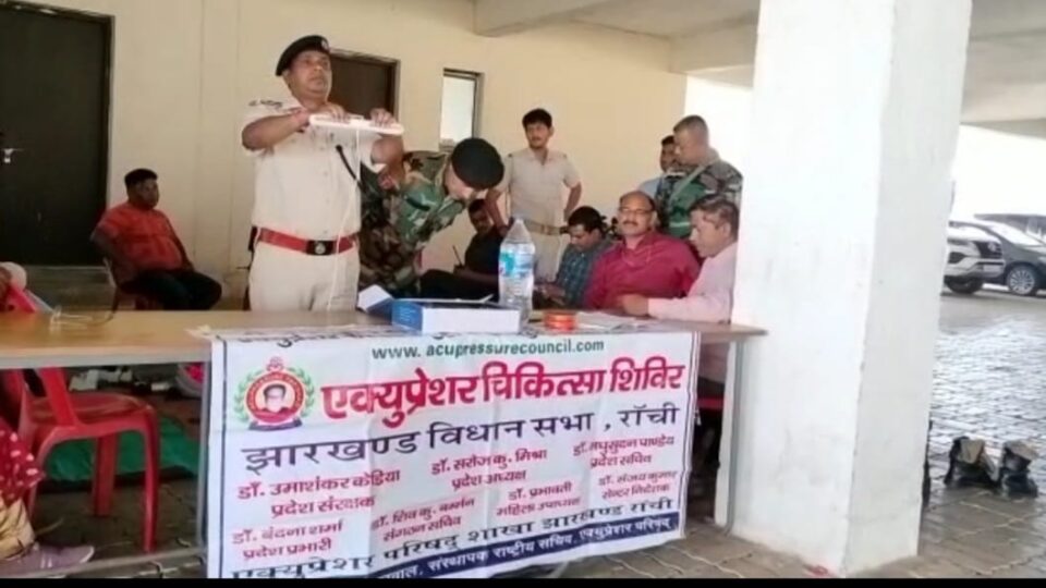 Ranchi एक्यूप्रेसर परिषद झारखंड शाखा टाटीसिल्वे रांची के द्वारा झारखंड विधानसभा के एकादश बजट सत्र के दौरान तीन दिवसीय एक्यूप्रेशर चिकित्सा शिविर का आयोजन किया… – Vananchal 24TV Live – वनांचल 24TV लाइव