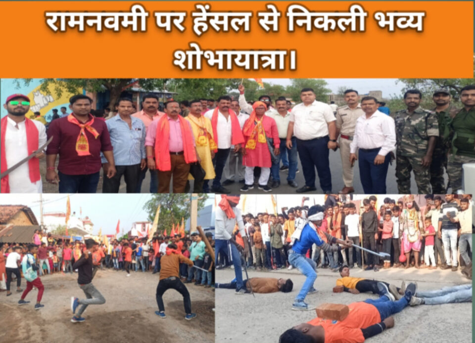 हेंसल में निकला भव्य विजय जुलूस,राम भक्तों ने दिखाए एक से बढ़ कर एक करतब। प्रशासन की मौजूदगी में शांतिपूर्ण व्यवस्था में निकाला गया विजय जुलूस – Vananchal 24TV Live – वनांचल 24TV लाइव