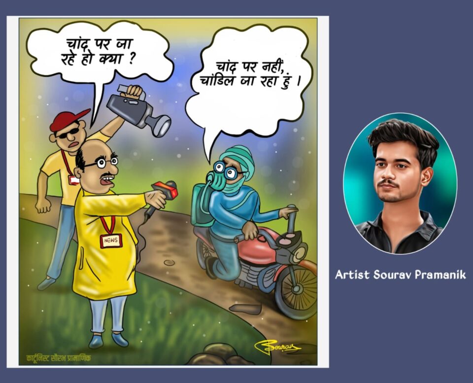 SARAIKELA NEWS : कलाकार सौरभ ने चित्रकारी से सब को आइना दिखाने का किया काम. . .