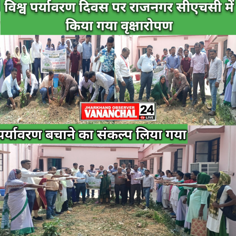RAJNAGAR : विश्व पर्यावरण दिवस पर डॉ जगन्नाथ हेम्ब्रम ने सीएचसी में किया वृक्षारोपण। पेड़ पौधों को बताया संतान।