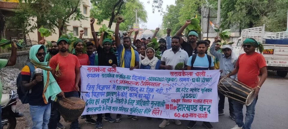 SARAIKELA : 60-40 नाय चलतोय के नारे के साथ झारखंड स्टेट स्टूडेंट यूनियन ने निकाला जागरूक अभियान जुलूस. . .