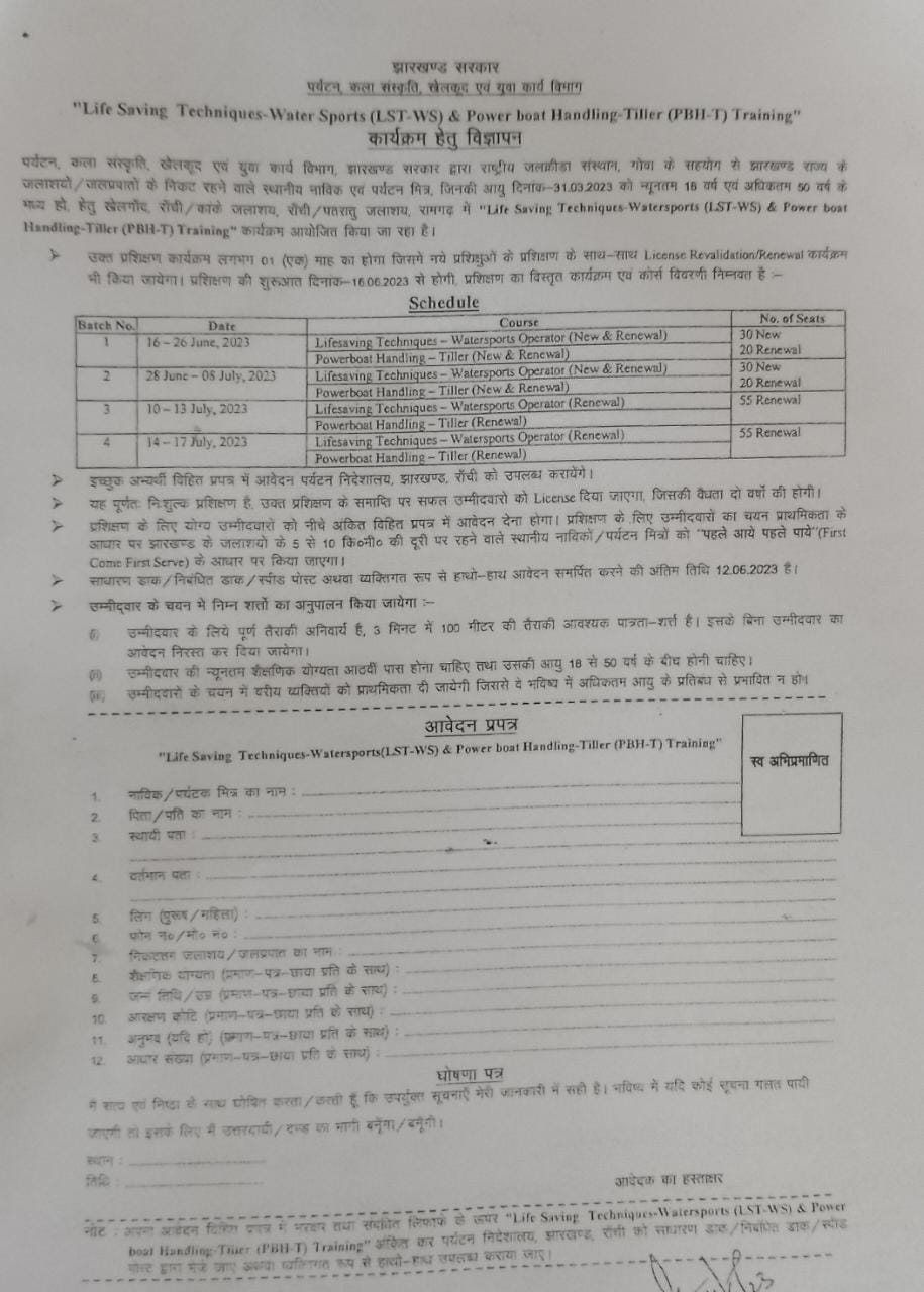 लाइफ सेविंग टेक्निक्स-वाटरस्पोर्ट्स (LST-WS)एंड पावर बोट हैंडलिंग-टिलर(PBH-T) के निःशुल्क प्रशिक्षण में ले हिस्सा … – Vananchal 24TV Live – वनांचल 24TV लाइव