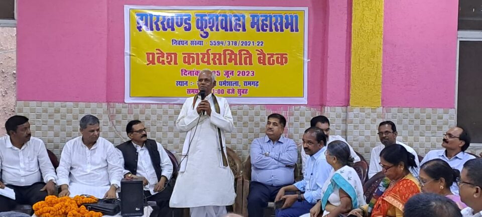 झारखंड कुशवाहा महासभा हुई बैठक… – Vananchal 24TV Live – वनांचल 24TV लाइव