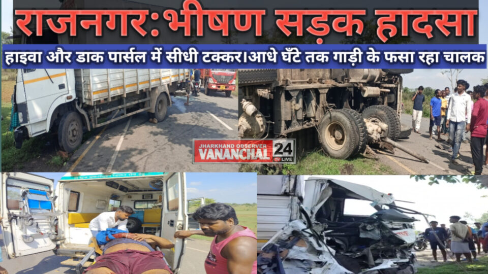 RAJNAGAR BREKING : कुमड़ाशोल में हाइवा और डाक पार्सल गाड़ी में सीधी टक्कर।डाक पार्सल का चालक आधे घँटे तक दवा रहा गाड़ी में।