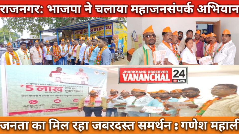 गणेश महाली – Vananchal 24TV Live – वनांचल 24TV लाइव