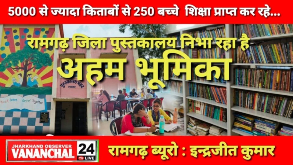 जिले के प्रतिभावान विद्यार्थियों को शिक्षा ग्रहण करने हेतु अच्छा वातावरण उपलब्ध … – Vananchal 24TV Live – वनांचल 24TV लाइव