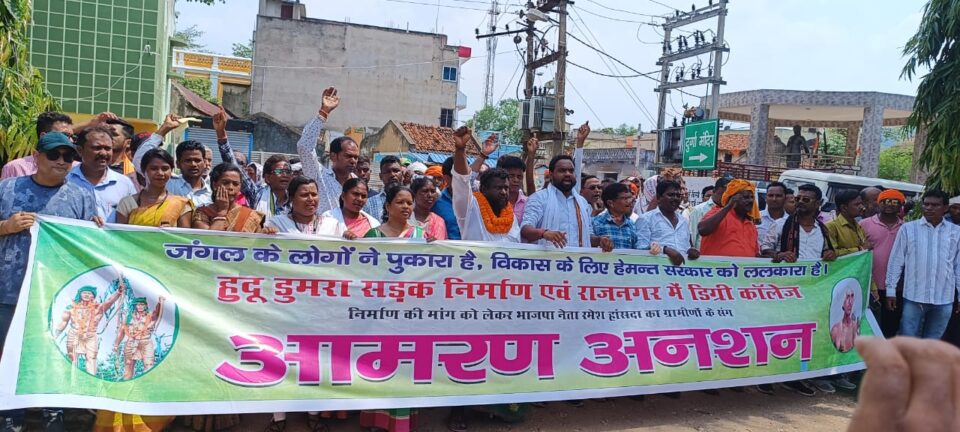 सरायकेला:सड़क निर्माण और डिग्री कॉलेज की मांग को लेकर हुदू राजनगर के ग्रामीणों ने शुरू किया आमरण अनशन… – Vananchal 24TV Live – वनांचल 24TV लाइव