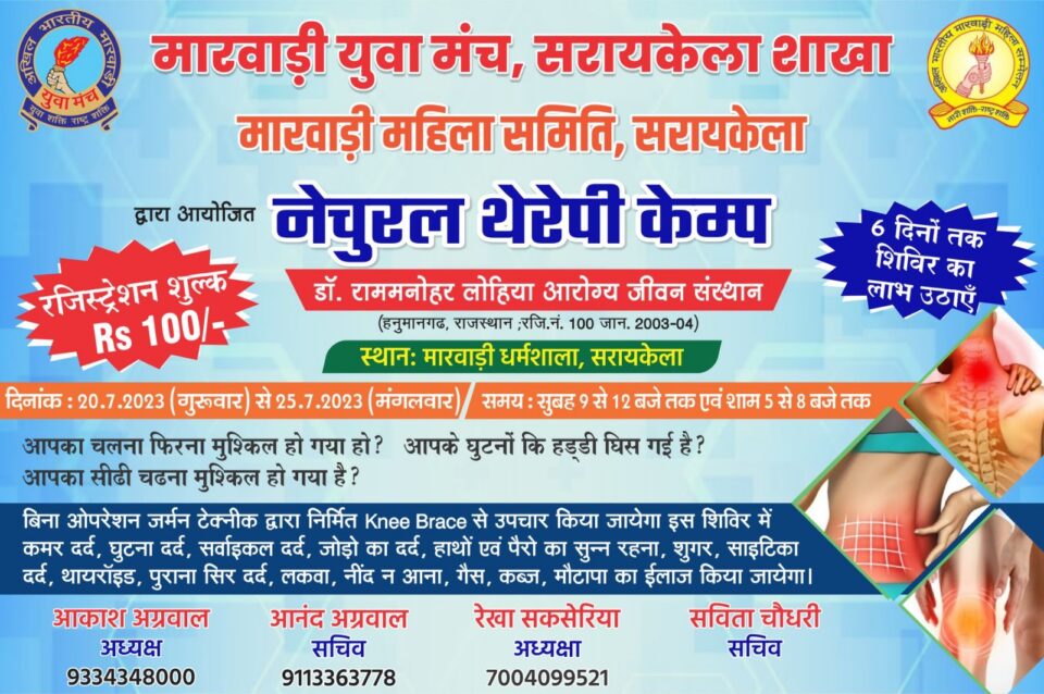 सरायकेला:छह दिवसीय नेचुरल थेरेपी कैंप 20 से…