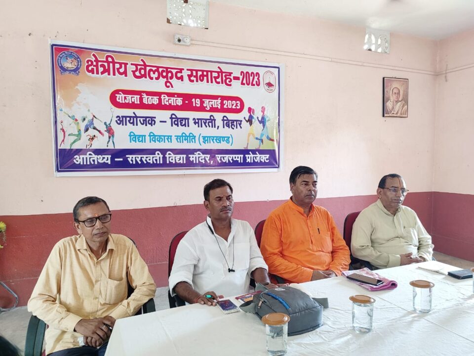 सरस्वती विद्या मंदिर रजरप्पा में आगामी क्षेत्रीय खेलकूद को लेकर योजना बैठक… – Vananchal 24TV Live – वनांचल 24TV लाइव
