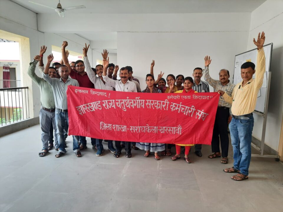 सरायकेला : छह सूत्री मांगों को लेकर झारखंड राज्य चतुर्थ वर्गीय सरकारी कर्मचारी संघ का विरोध प्रदर्शन 2 को…