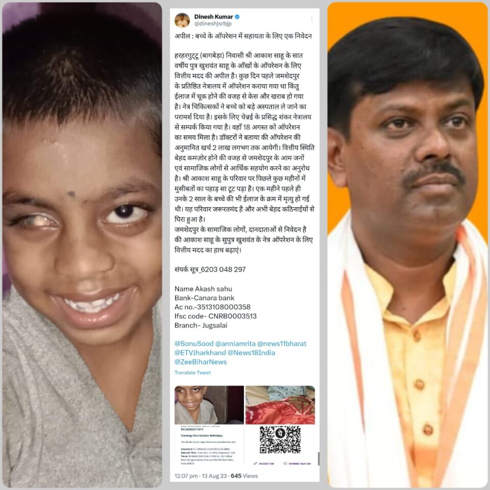 सात वर्षीय खुशवंत की आँखों के ऑपरेशन के लिए जुटे लभगभग 2 लाख रुपये, भाजपा नेता दिनेश कुमार ने की थी अपील… – Vananchal 24TV Live – वनांचल 24TV लाइव