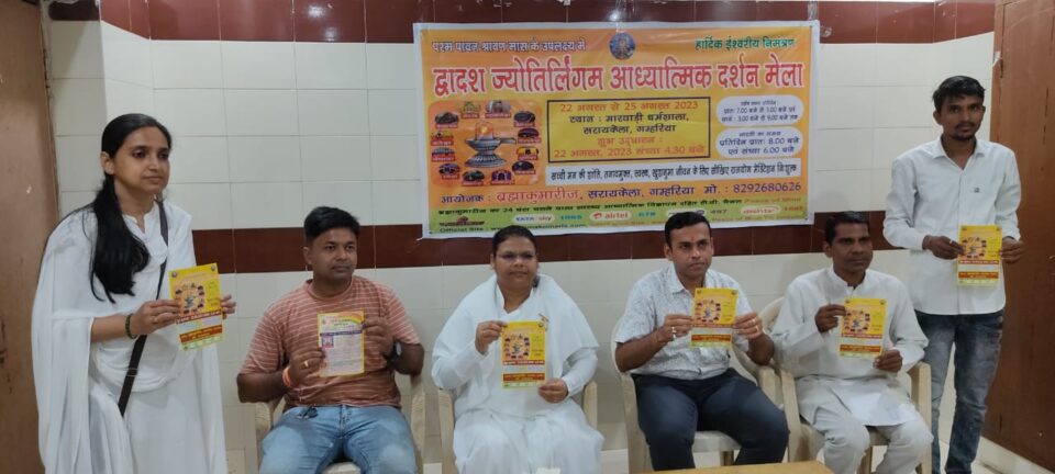 सरायकेला:ब्रह्माकुमारीज सरायकेला की ओर से चार दिवसीय द्वादश ज्योर्तिलिंगम शिव अध्यात्मिक दर्शन मेला 22 से… – Vananchal 24TV Live – वनांचल 24TV लाइव