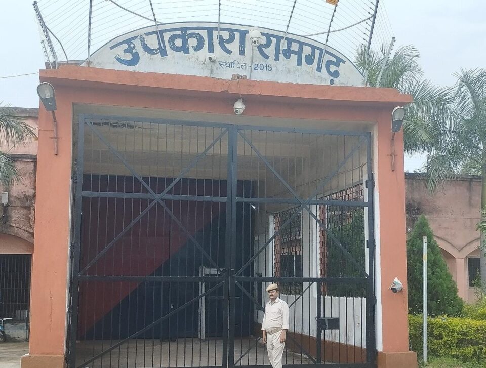 रामगढ़:उपायुक्त ने पुलिस अधीक्षक सहित अन्य अधिकारियों के साथ किया उपकारा रामगढ़ का औचक निरीक्षण… – Vananchal 24TV Live – वनांचल 24TV लाइव