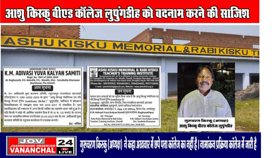 गुरूचरण किस्कु ने प्रचार्य डॉ हरिपद दास अधिकारी ने 12लाख 45 हजार रूपये का  गमन कर फरार होने का लगाया आरोप नीमडीह थाना में शिकायत दर्ज… – Vananchal 24TV Live – वनांचल 24TV लाइव