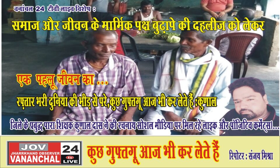 कुणाल – Vananchal 24TV Live – वनांचल 24TV लाइव