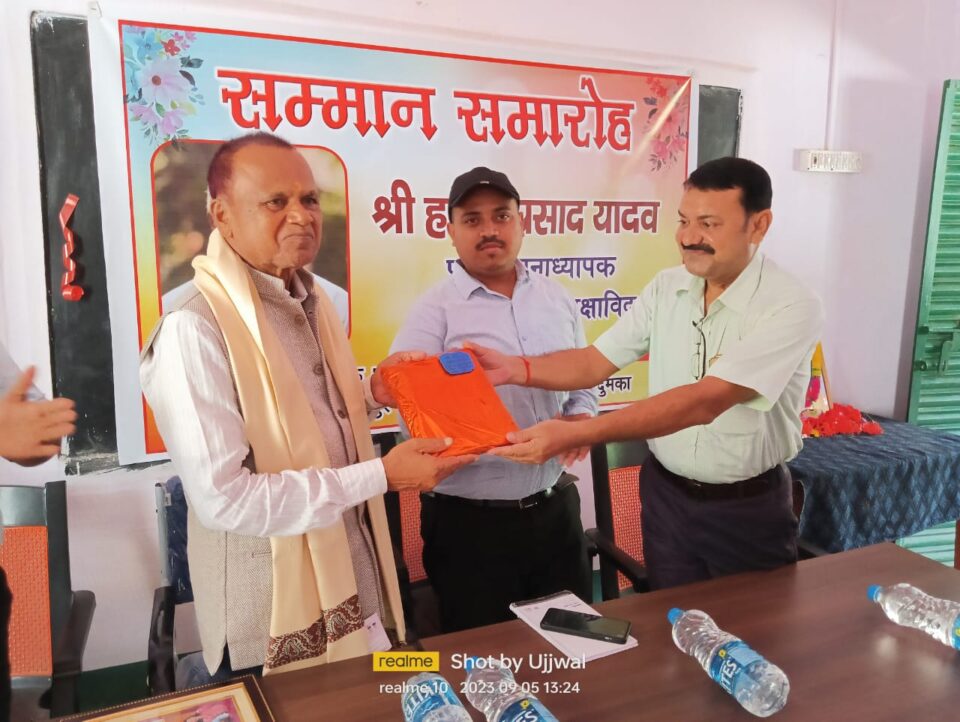 दुमका:शिक्षक दिवस के मौके पर शास्त्री स्मारक मध्य विद्यालय में शिक्षाविद हरेंद्र प्रसाद यादव को किया सम्मानित… – Vananchal 24TV Live – वनांचल 24TV लाइव