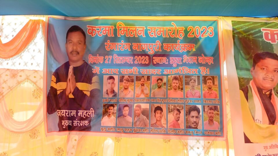 राँची:अनगड़ा के जोन्हा में करम मिलन समारोह आयोजित…