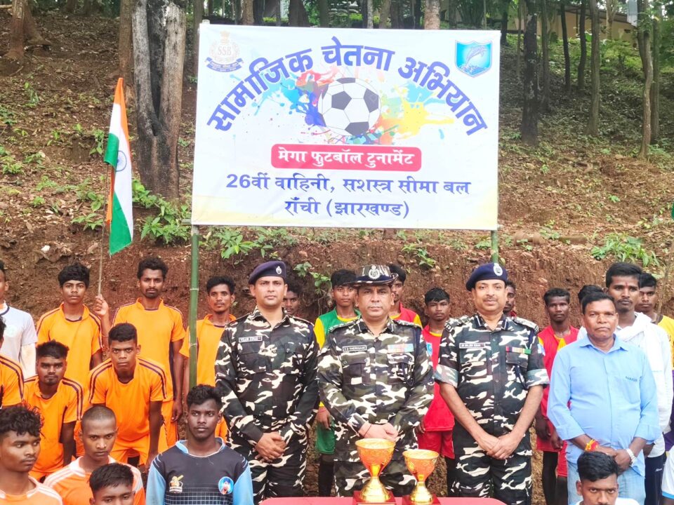 26वीं वाहिनी सशस्त्र सीमा बल के कमांडेंट एस.डी. शेरखाने, ने किया “मेगा फुटबॉल टूर्नामेंट” का शुभारंभ… – Vananchal 24TV Live – वनांचल 24TV लाइव