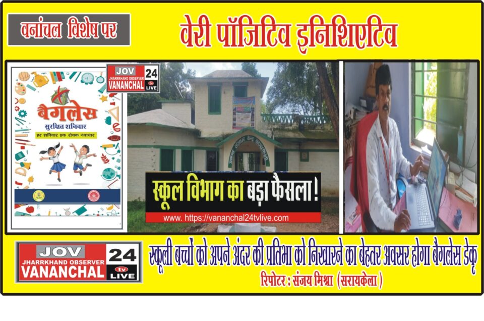रबिकांत भकत… – Vananchal 24TV Live – वनांचल 24TV लाइव