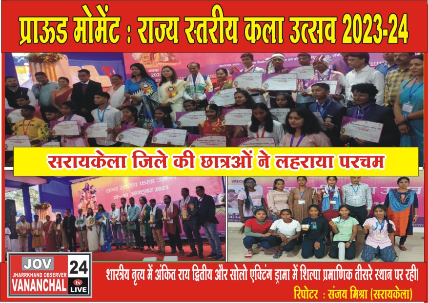 सरायकेला:शास्त्रीय नृत्य में अंकित राय द्वितीय और सोलो एक्टिंग ड्रामा में शिल्पा प्रमाणिक तीसरे स्थान पर रही… – Vananchal 24TV Live – वनांचल 24TV लाइव
