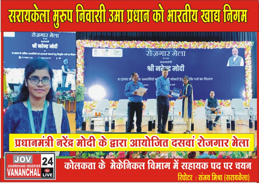 सरायकेला:भारतीय खाद्य निगम में सहायक पद पर उमा प्रधान का हुआ चयन; गौड़ समाज में हर्ष… – Vananchal 24TV Live – वनांचल 24TV लाइव