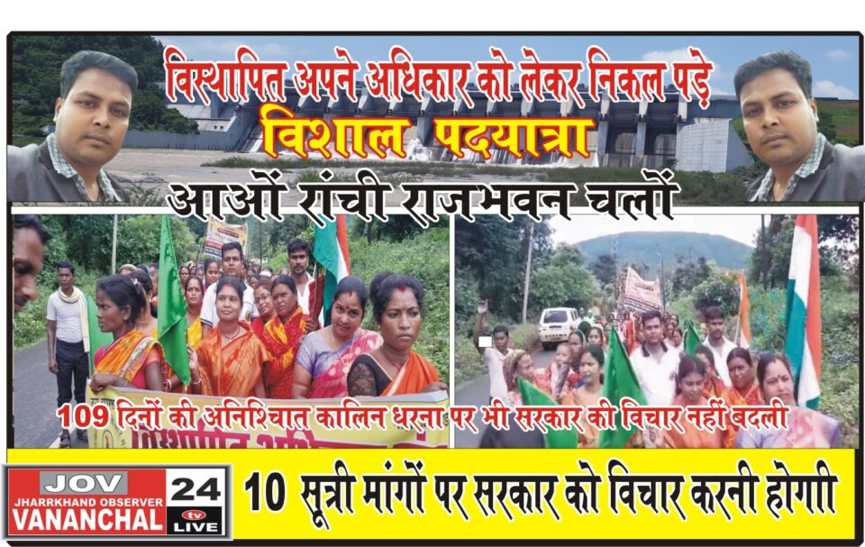 कहा कि 109 दिनों की अनिश्चित धरना प्रर्दशन पर भी सरकार ने अपना विचार नहीं बदली, हमारी 10 सूत्री मांगो पर सरकार को विचार होगा… – Vananchal 24TV Live – वनांचल 24TV लाइव