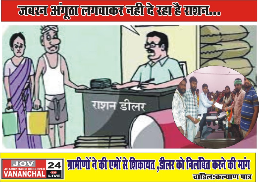 आसनबनी पंचायत के ग्रामीण ने दीप शिखा महिला समिति की निलंबित की मांग की… – Vananchal 24TV Live – वनांचल 24TV लाइव